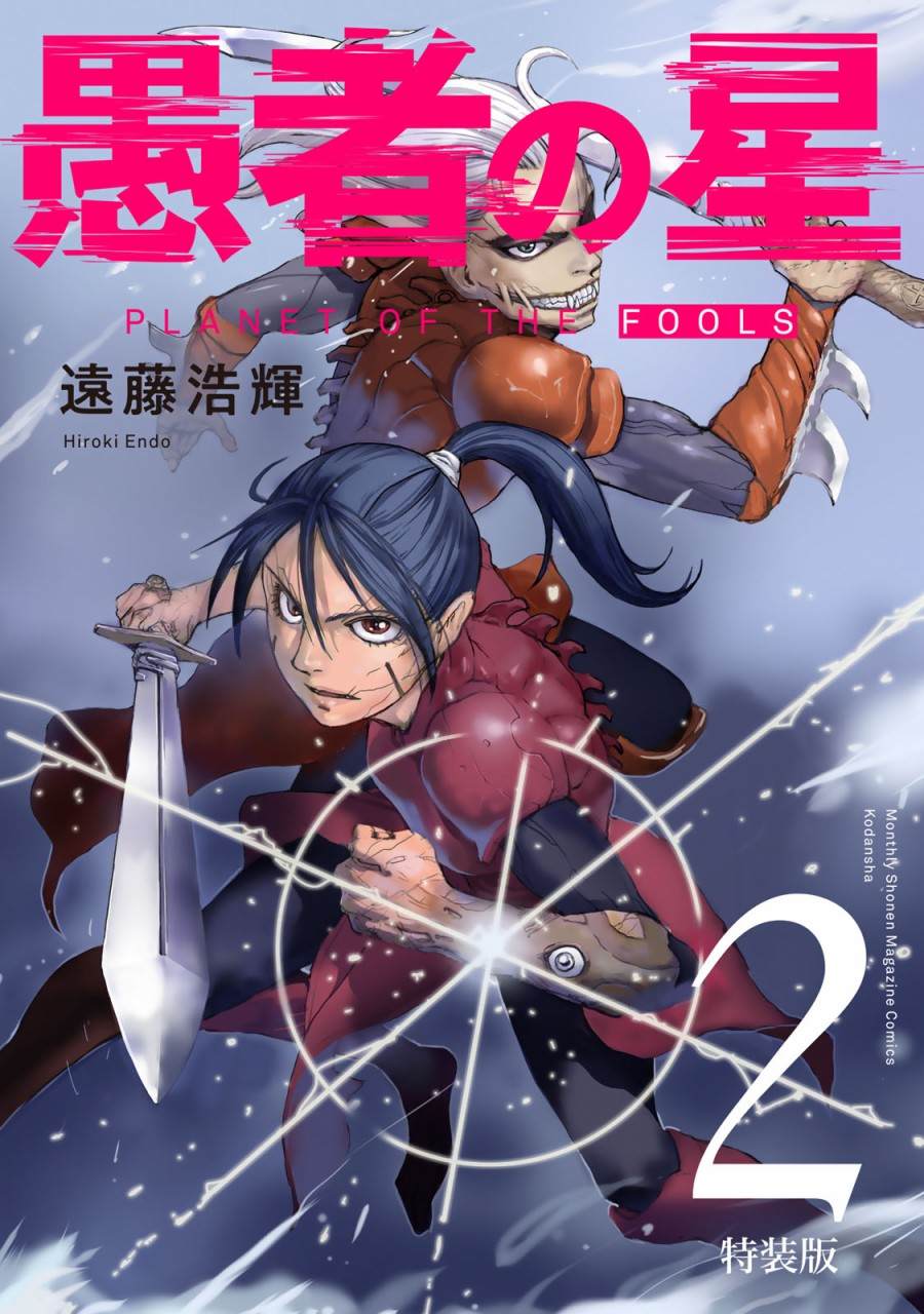 愚者之星漫画,第4话仇1图