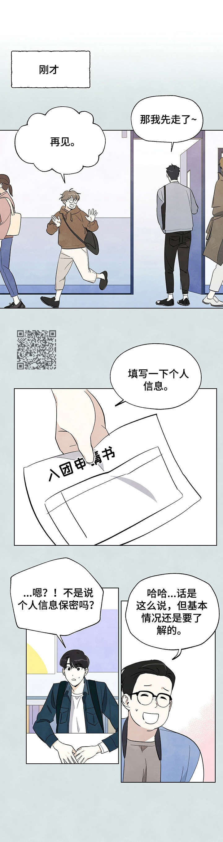 第4章：入团申请0