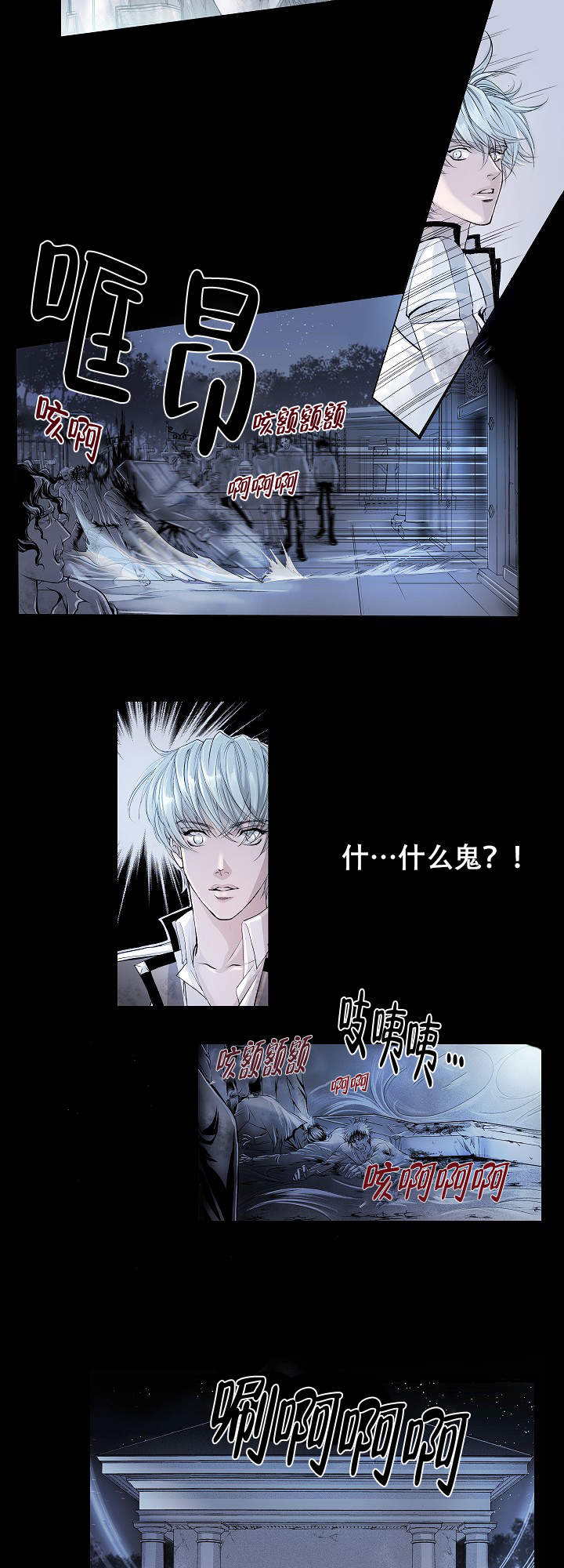 吸血鬼怪物漫画,第3话4图