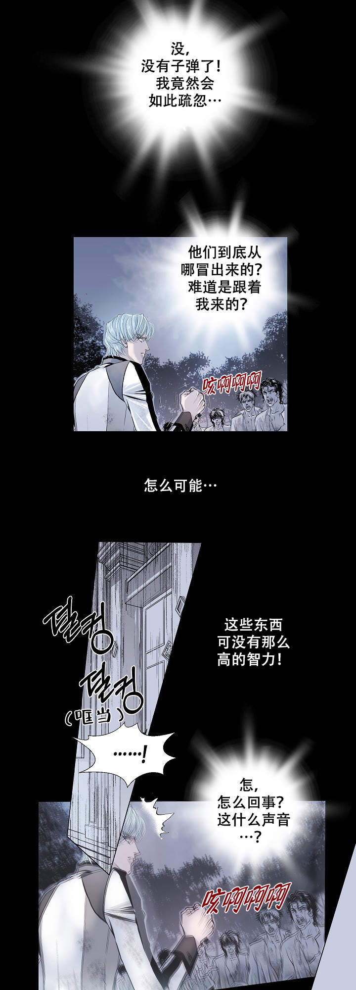 吸血鬼怪物漫画,第3话3图