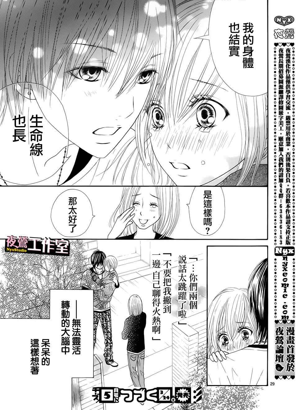 独一无二的你漫画,第4话3图