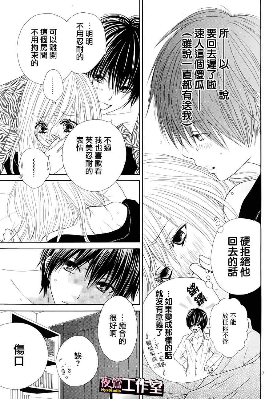 独一无二的你漫画,第4话2图