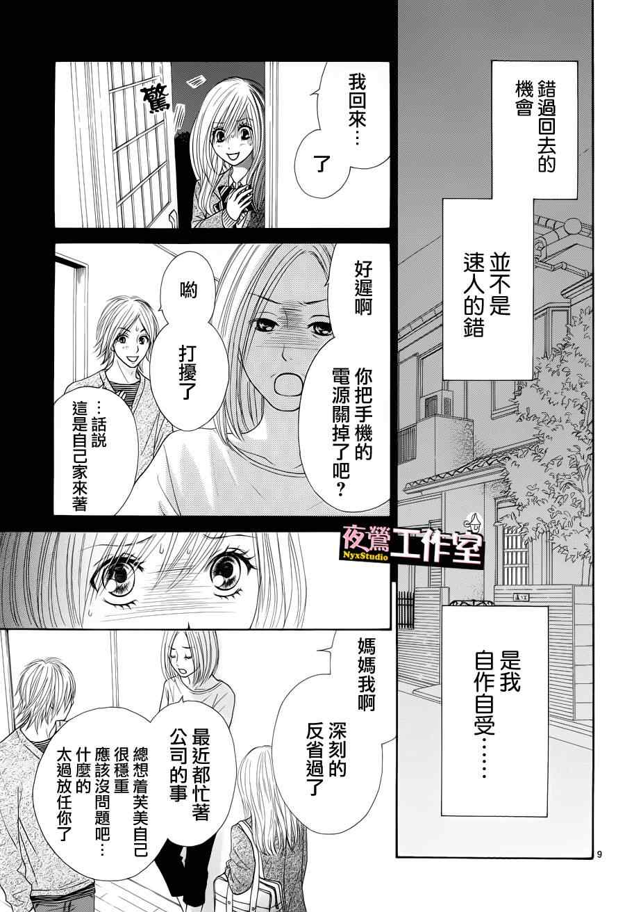 独一无二的你漫画,第4话4图