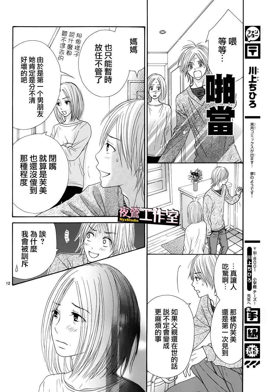 独一无二的你漫画,第4话2图