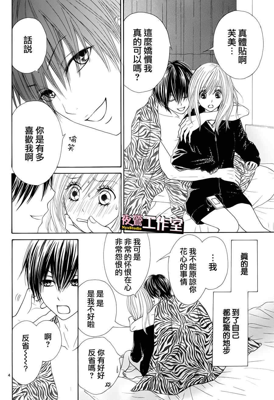 独一无二的你漫画,第4话4图