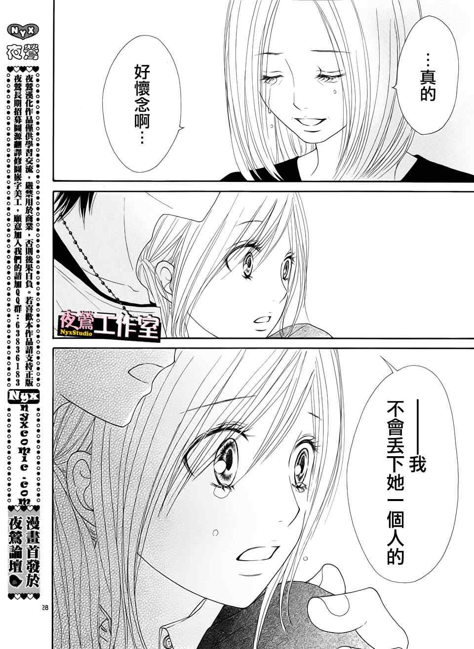 独一无二的你漫画,第4话2图