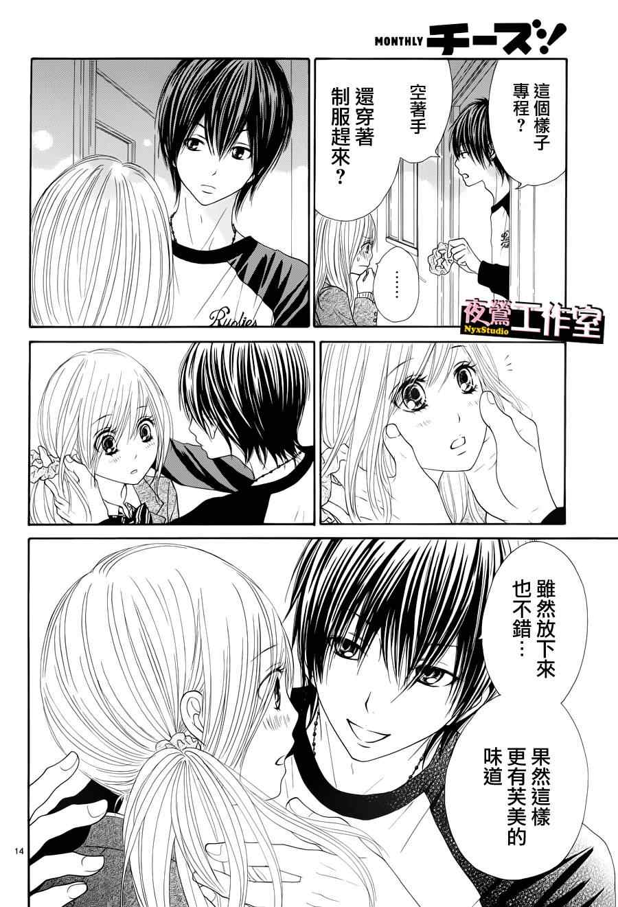 独一无二的你漫画,第4话4图