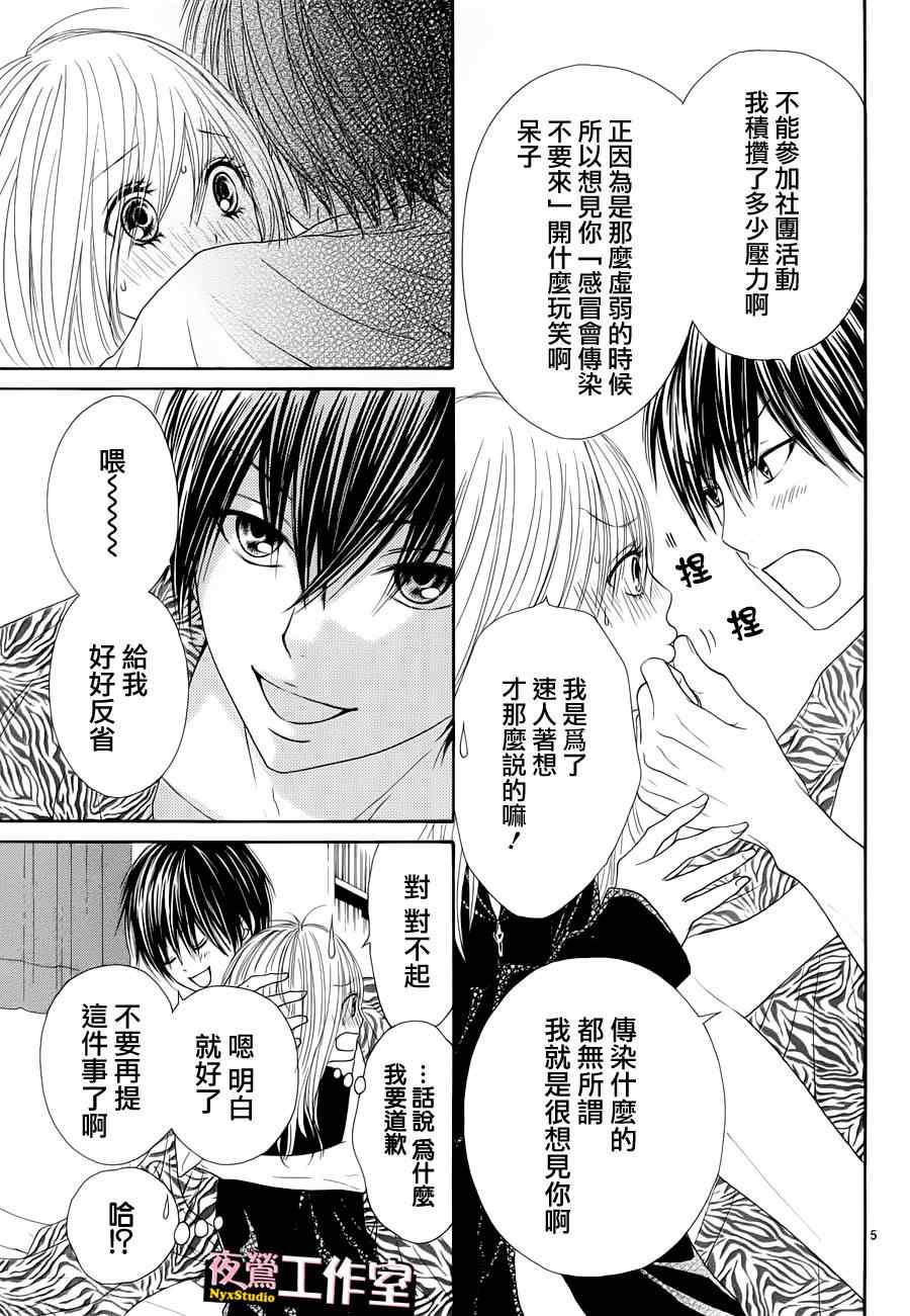 独一无二的你漫画,第4话5图