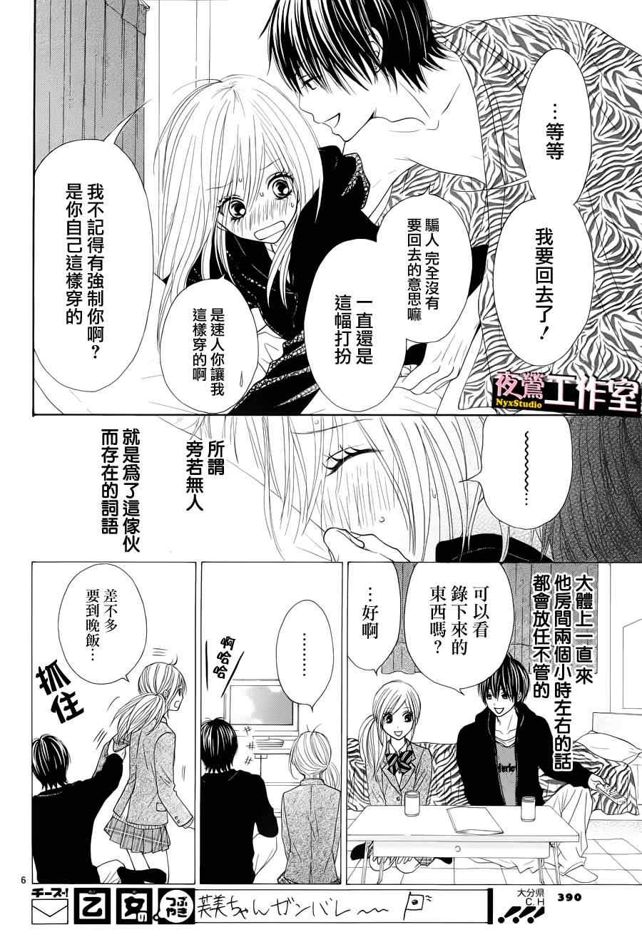 独一无二的你漫画,第4话1图