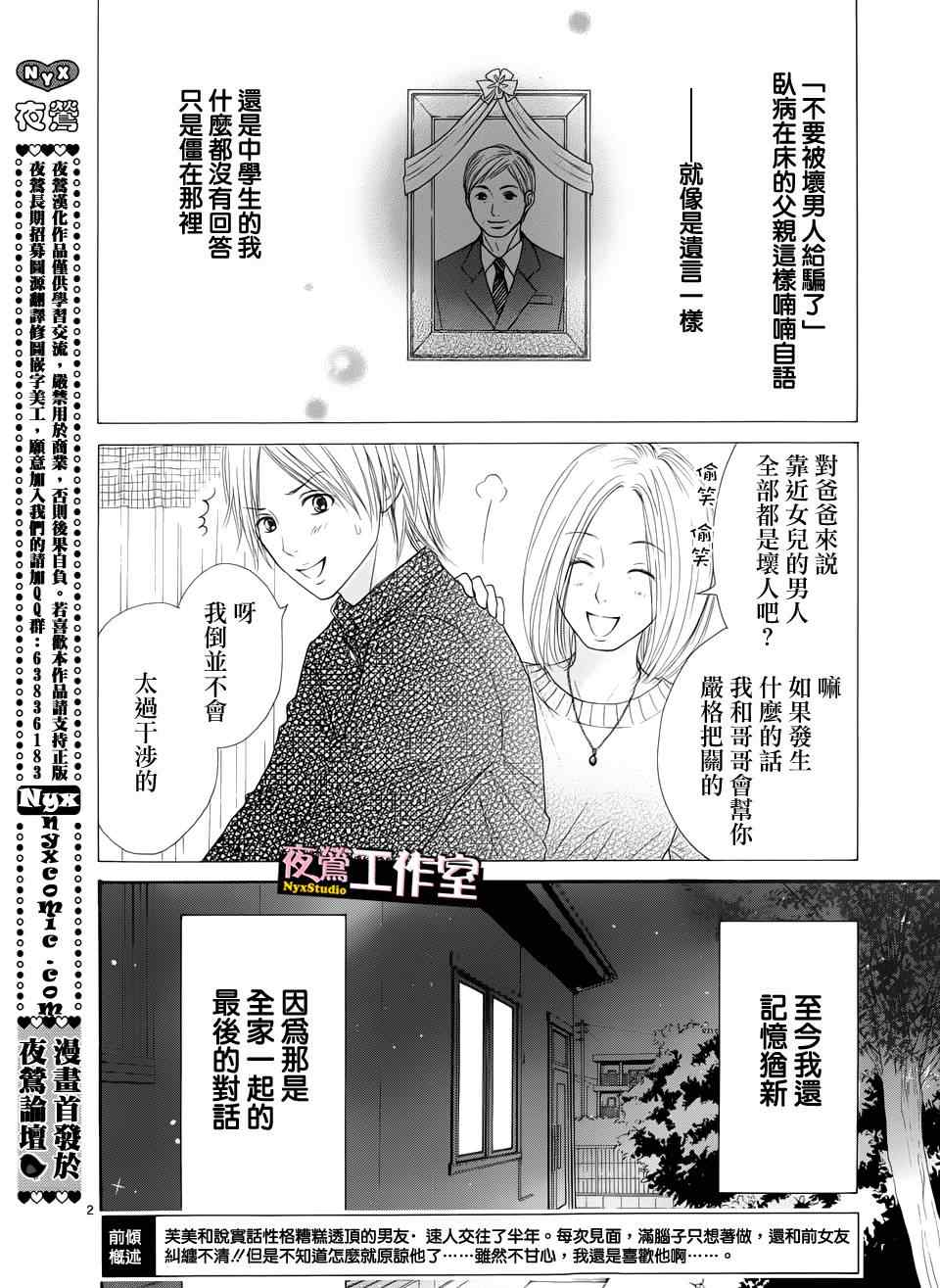 独一无二的你漫画,第4话2图