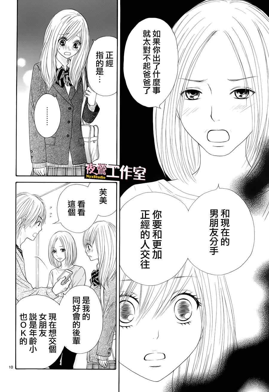 独一无二的你漫画,第4话5图