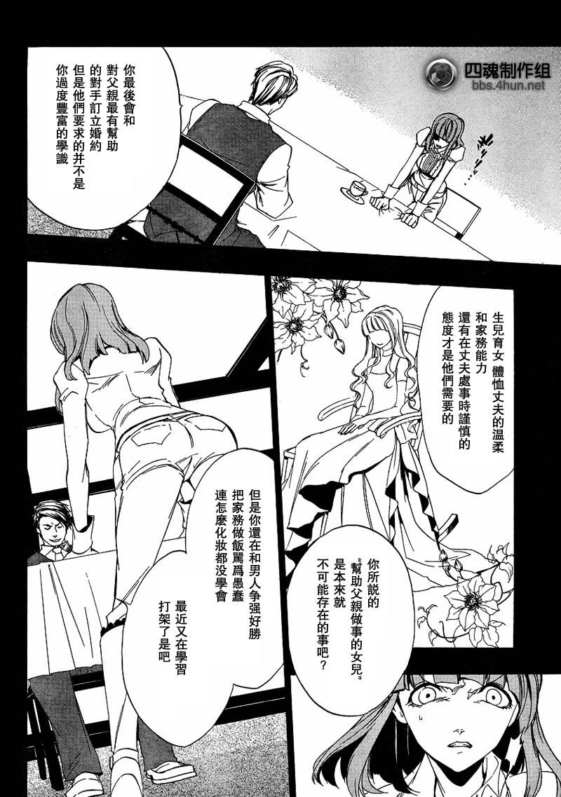 海猫鸣泣之时EP3漫画,第2话5图