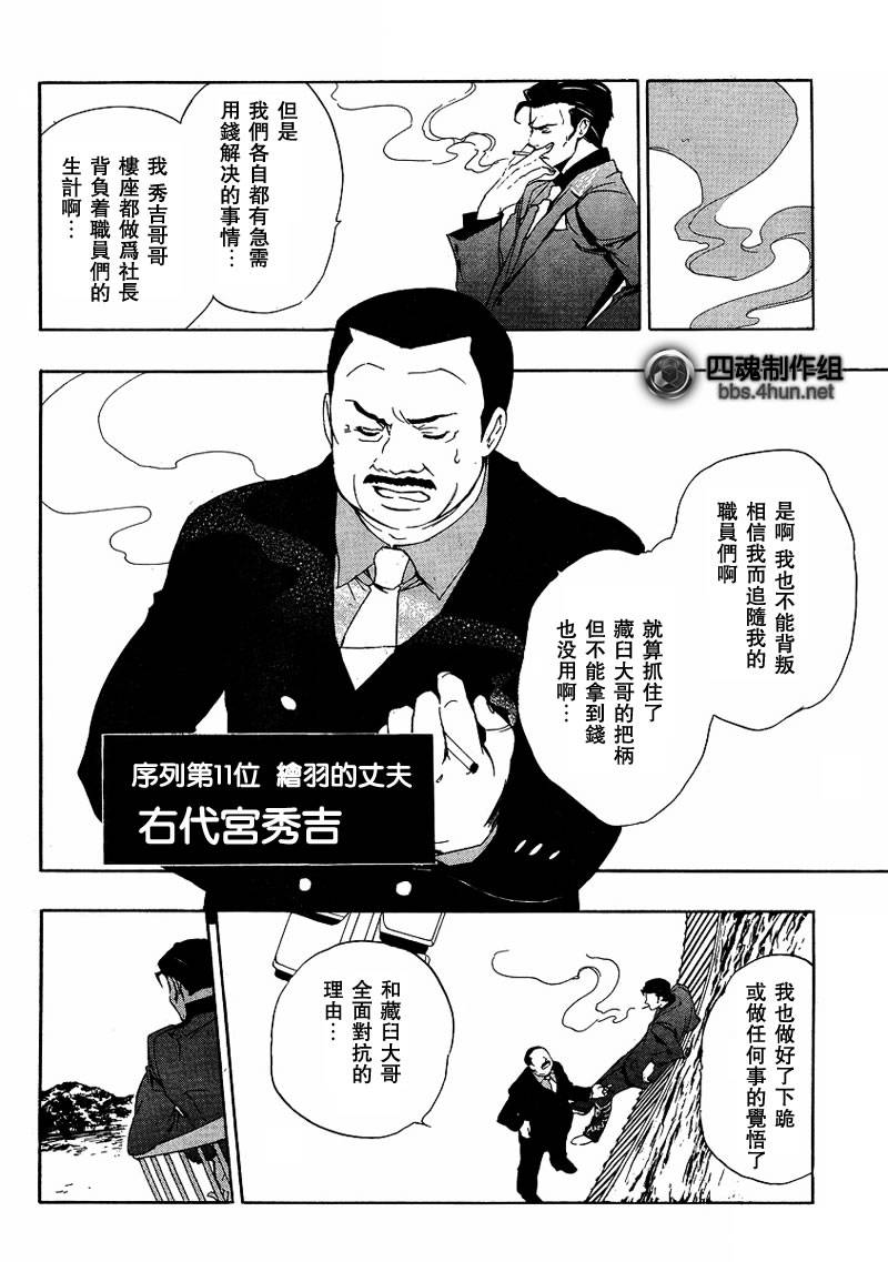 海猫鸣泣之时EP3漫画,第2话2图