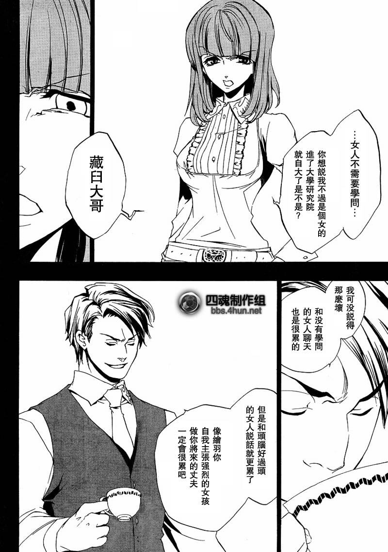 海猫鸣泣之时EP3漫画,第2话1图