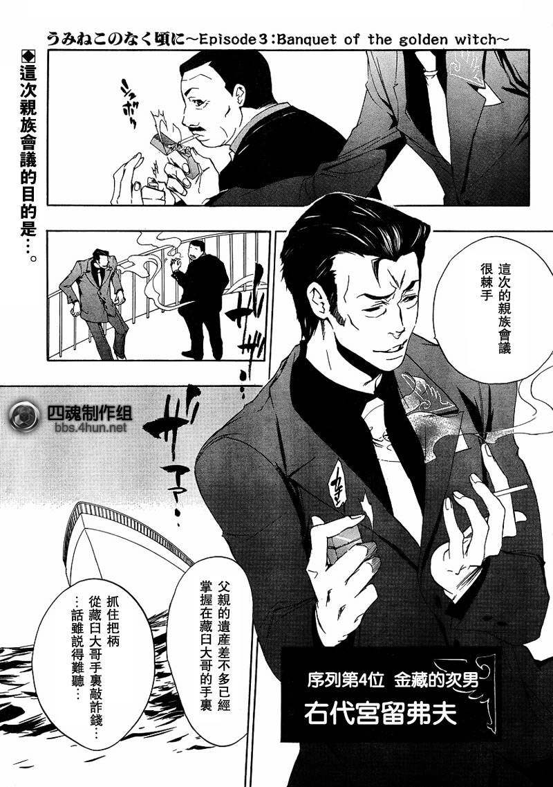 海猫泣鸣之时第三轮漫画,第2话1图