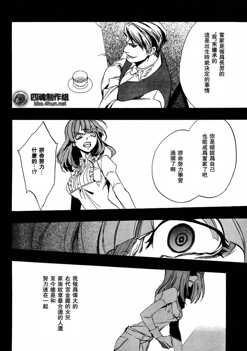 海猫鸣泣之时EP3漫画,第2话3图