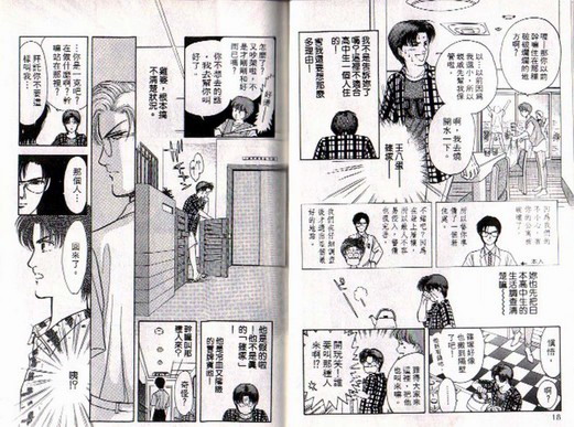 9号杀手漫画,第4卷3图