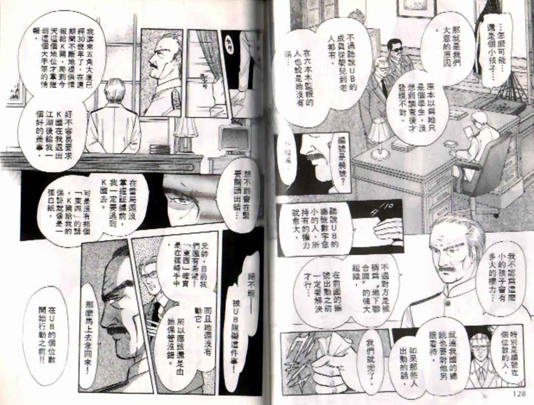 9号杀手txt合集下载漫画,第4卷3图