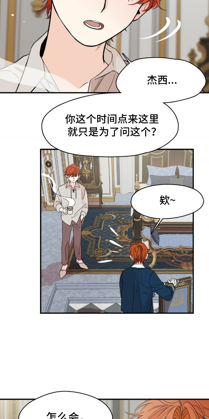 赤热契约漫画,第8话3图