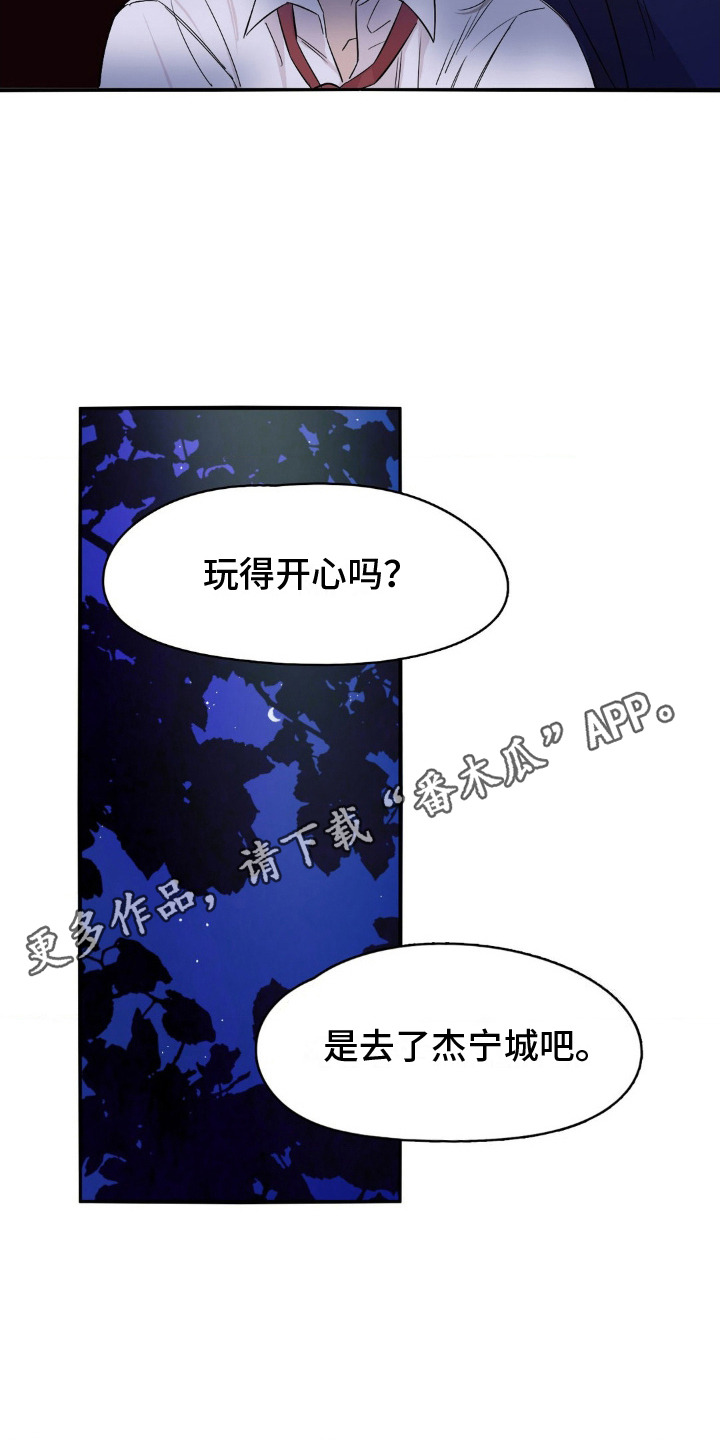 赤热契约别名漫画,第9话1图