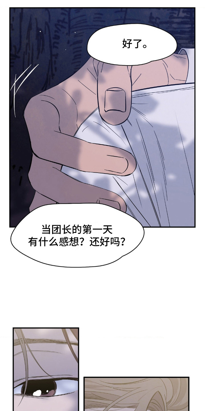 赤热契约漫画,第8话4图