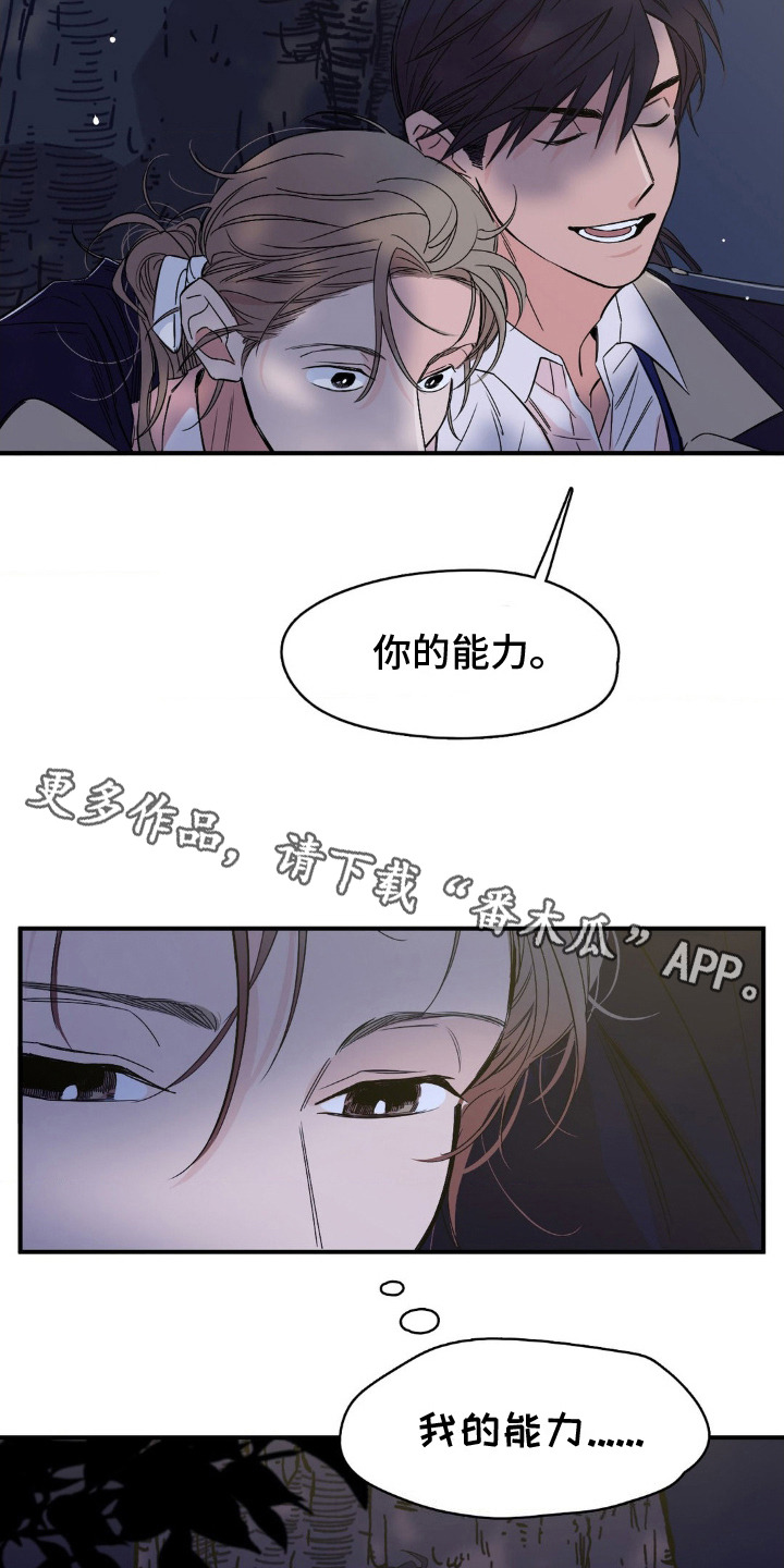 赤热契约漫画,第8话3图