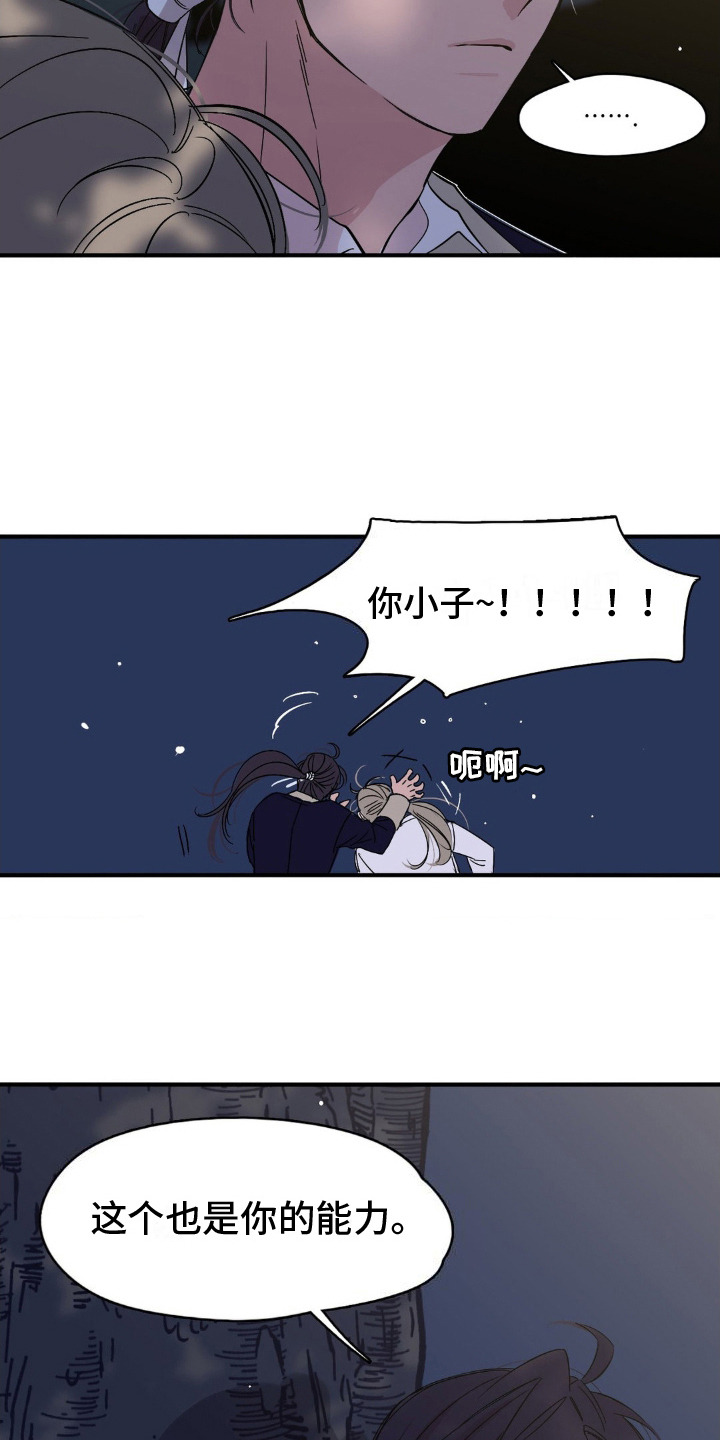 赤热契约漫画,第8话2图