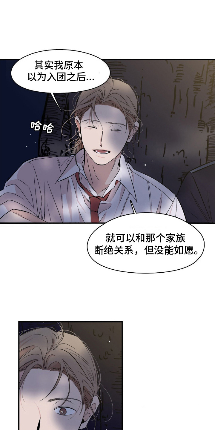 赤热契约漫画,第9话2图