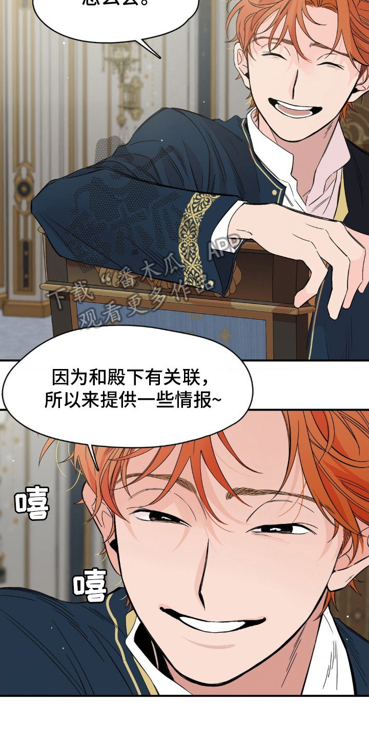 赤热契约漫画,第8话4图