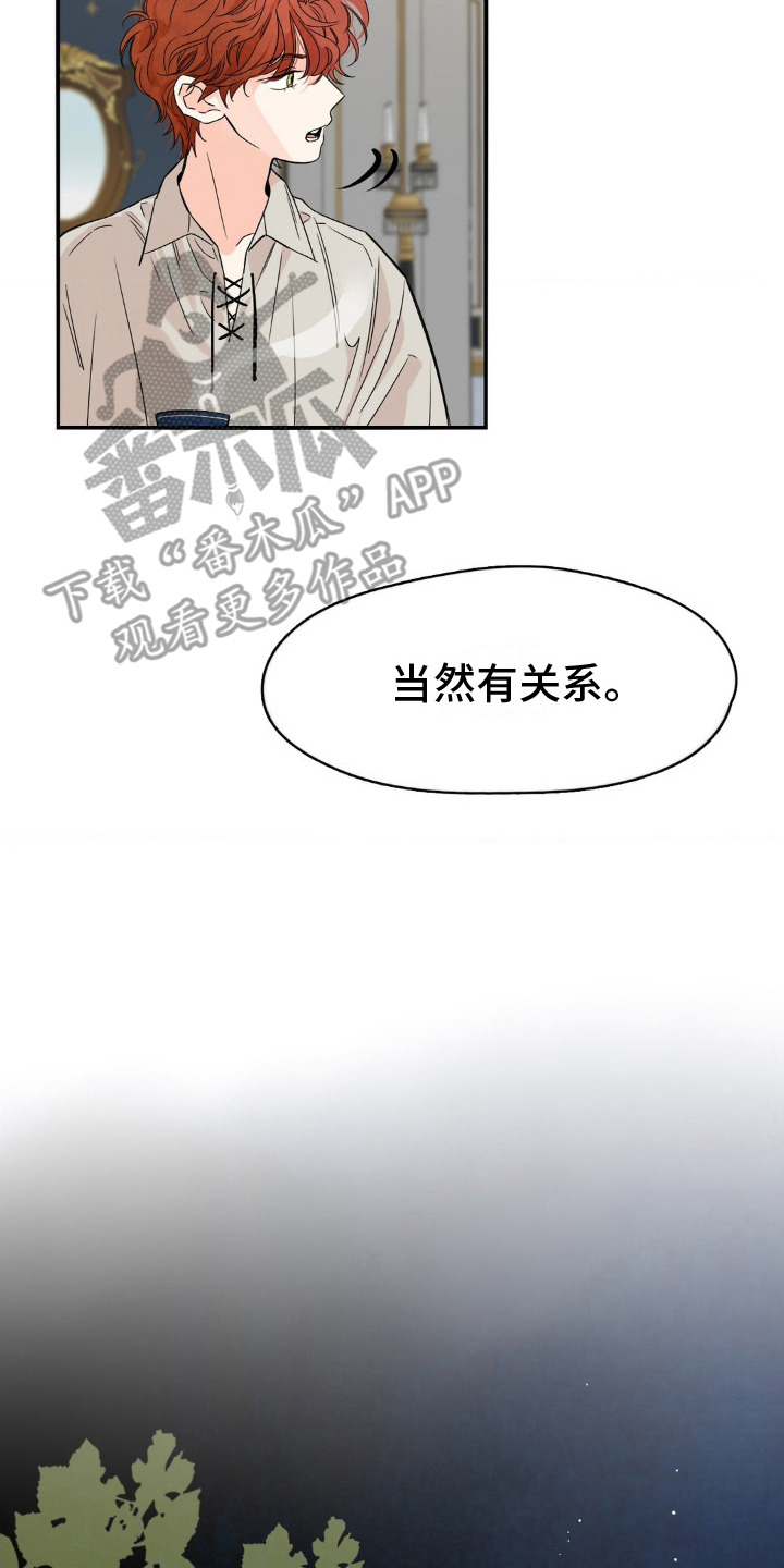 赤热契约漫画,第9话2图