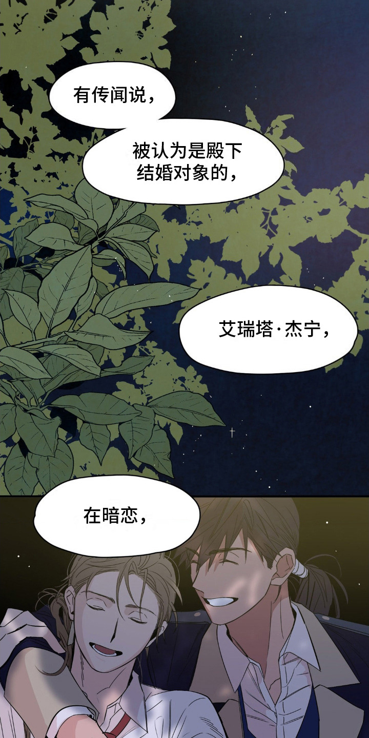 赤热契约漫画,第9话3图