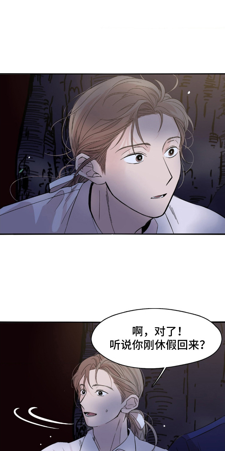 赤热契约漫画,第9话5图