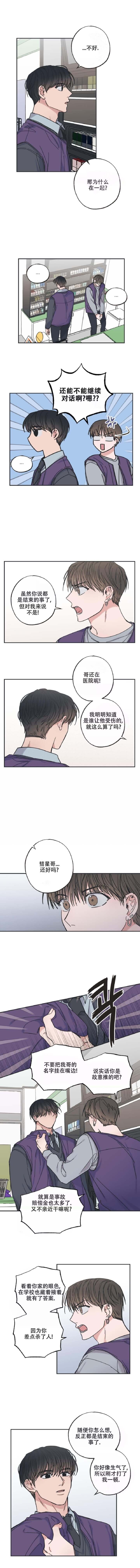 星与星愿漫画,第6话2图