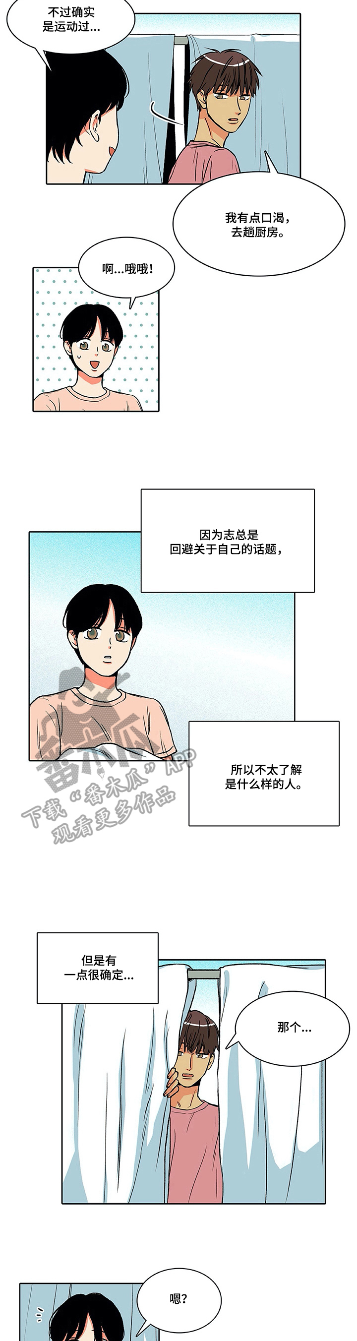 自然游民宿攻略漫画,第10章：同事1图