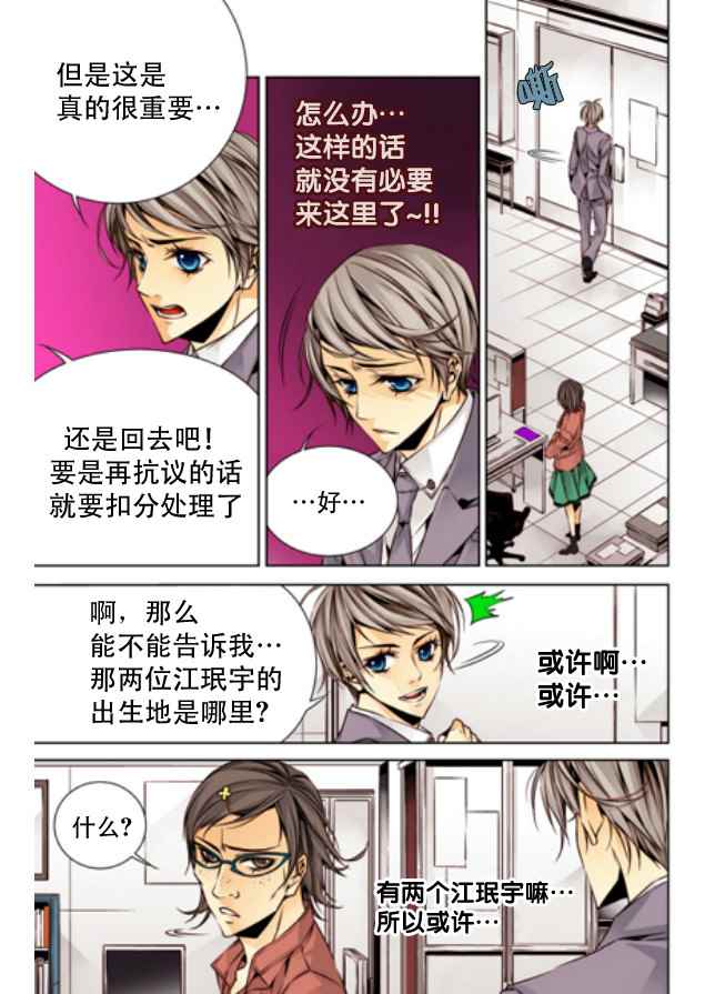 天生缘分漫画,第5话3图