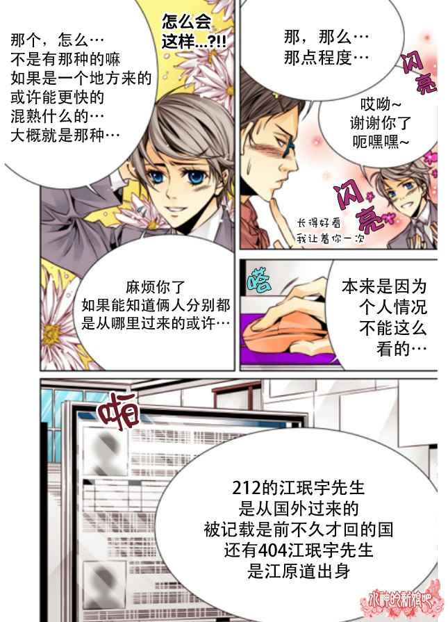 天生缘分漫画,第5话4图