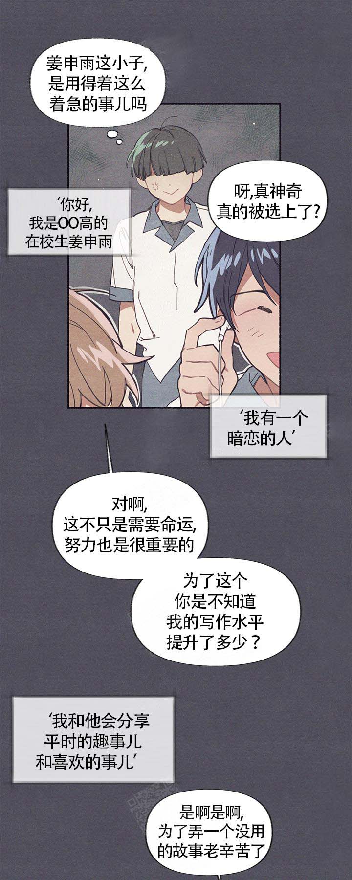 和朋友在鹊桥之上漫画,第1话4图