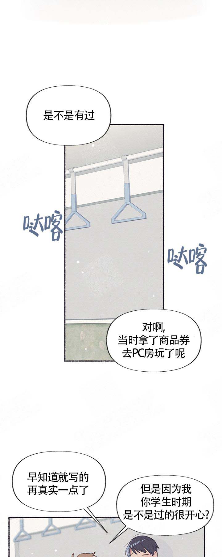 和朋友在鹊桥之上漫画,第1话2图