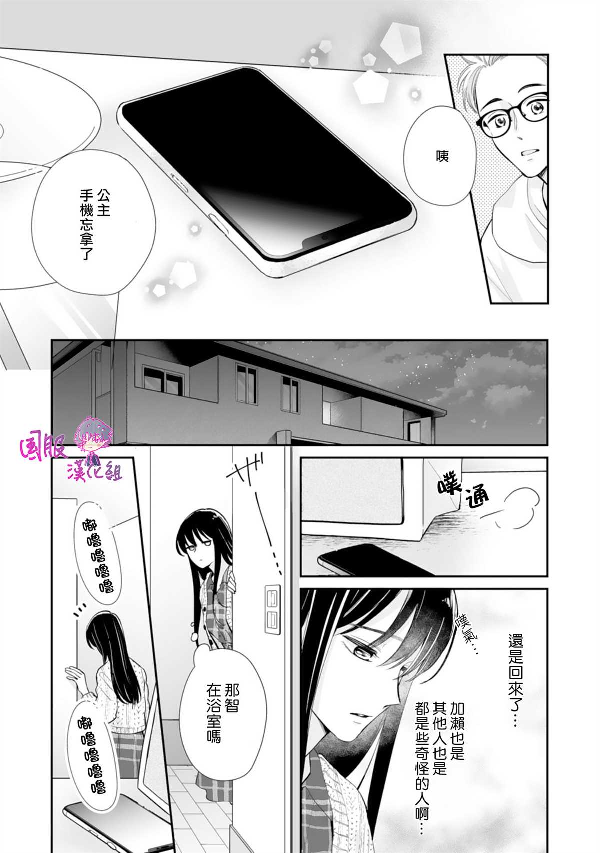 要堕落的话，两人一起吧漫画,第9话4图