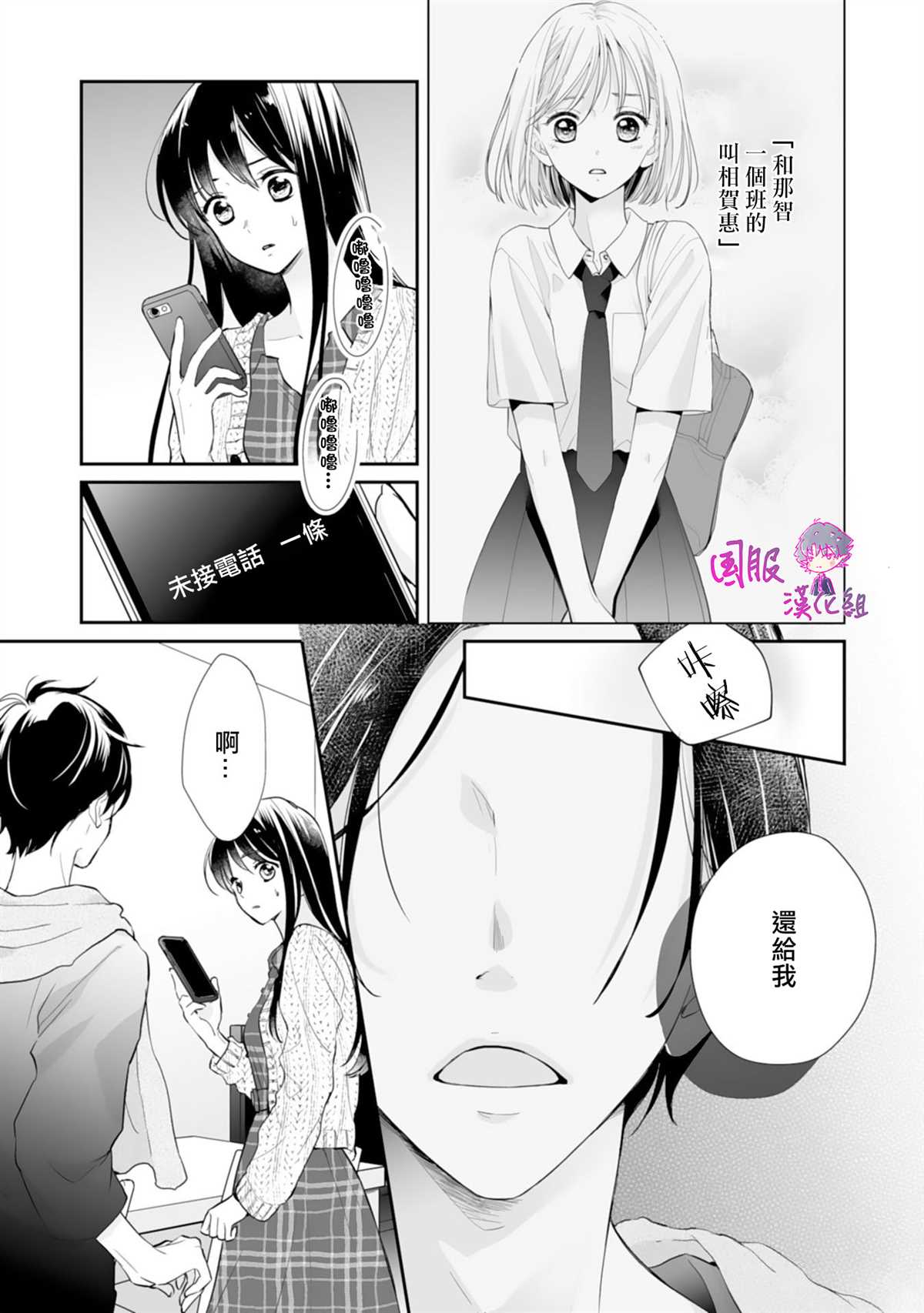 要堕落的话，两人一起吧漫画,第9话1图