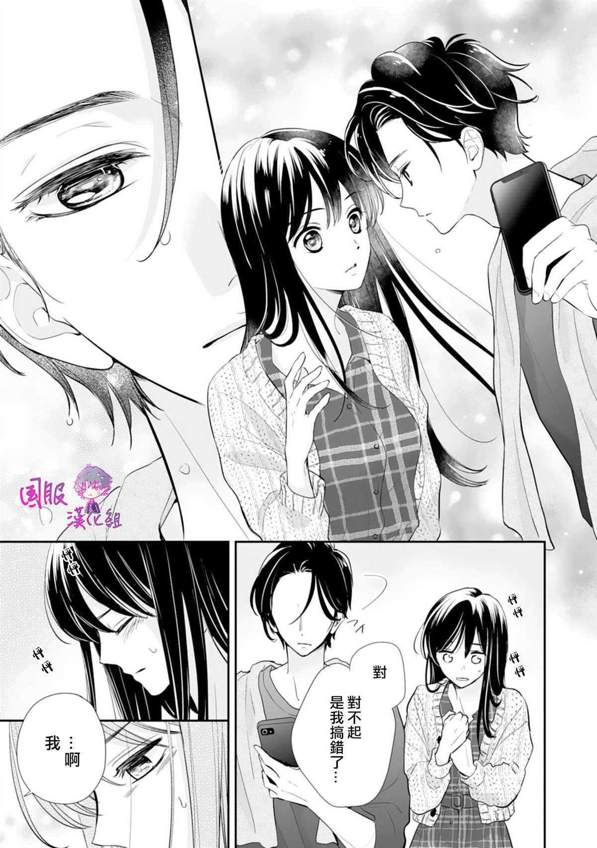 要堕落的话，两人一起吧漫画,第9话2图