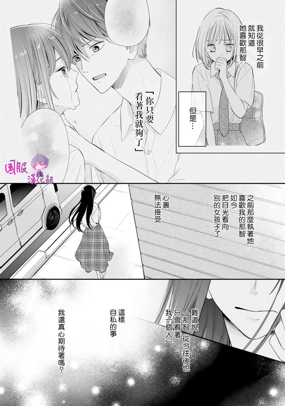 要堕落的话，两人一起吧漫画,第9话4图