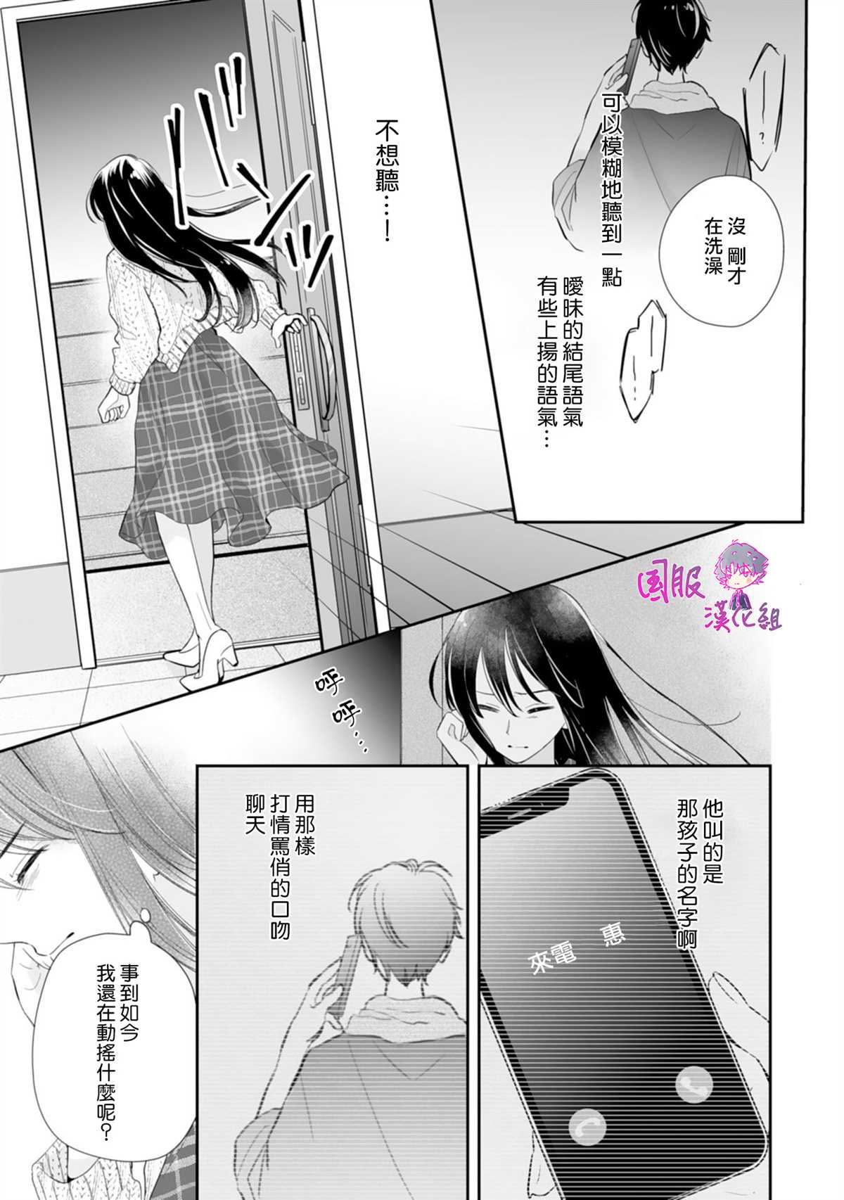 要堕落的话，两人一起吧漫画,第9话3图