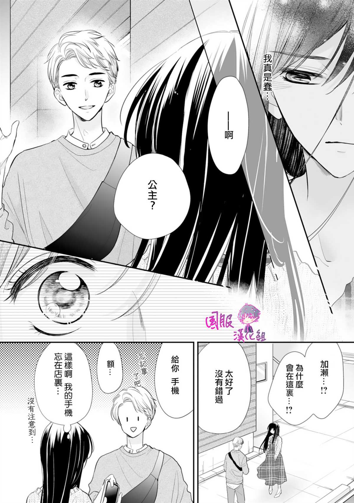 要堕落的话，两人一起吧漫画,第9话5图