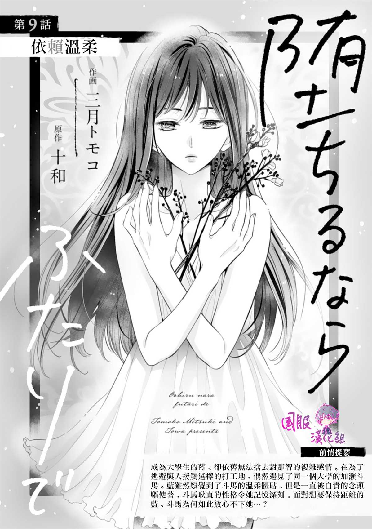 要堕落的话，两人一起吧漫画,第9话1图