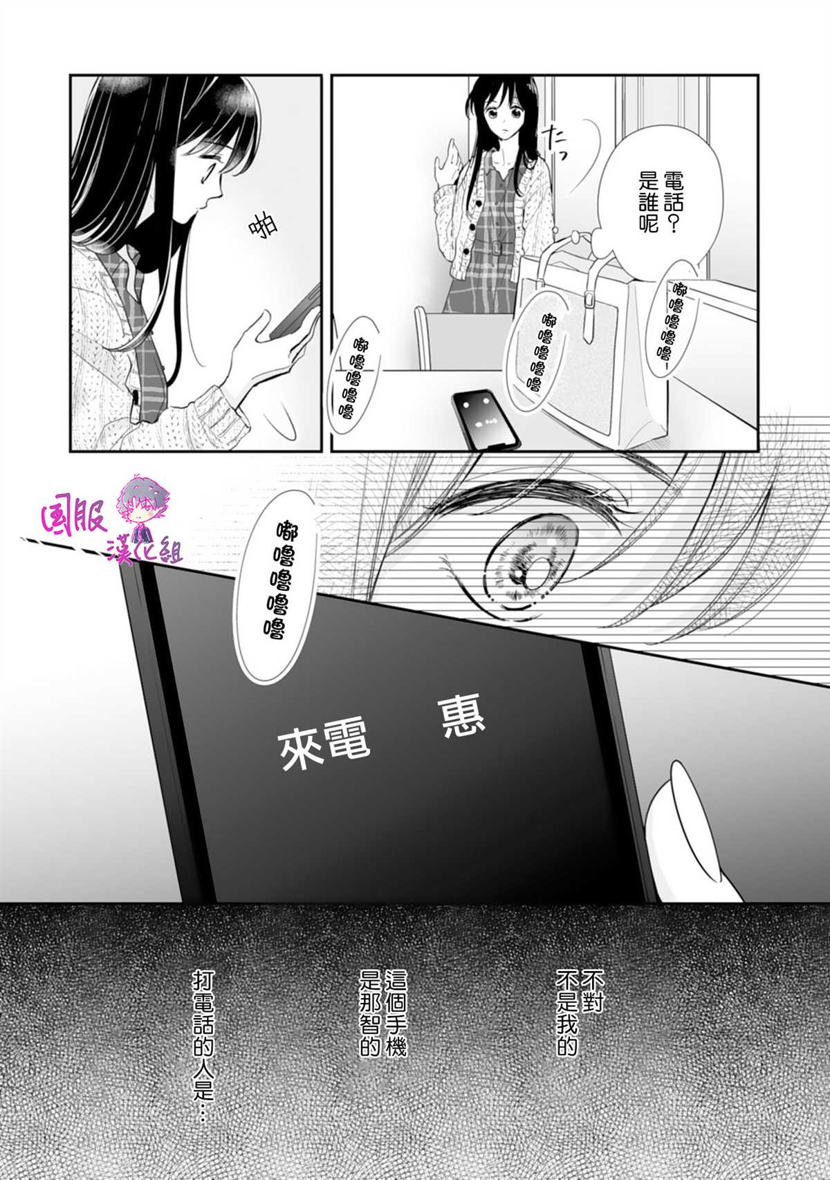 要堕落的话，两人一起吧漫画,第9话5图