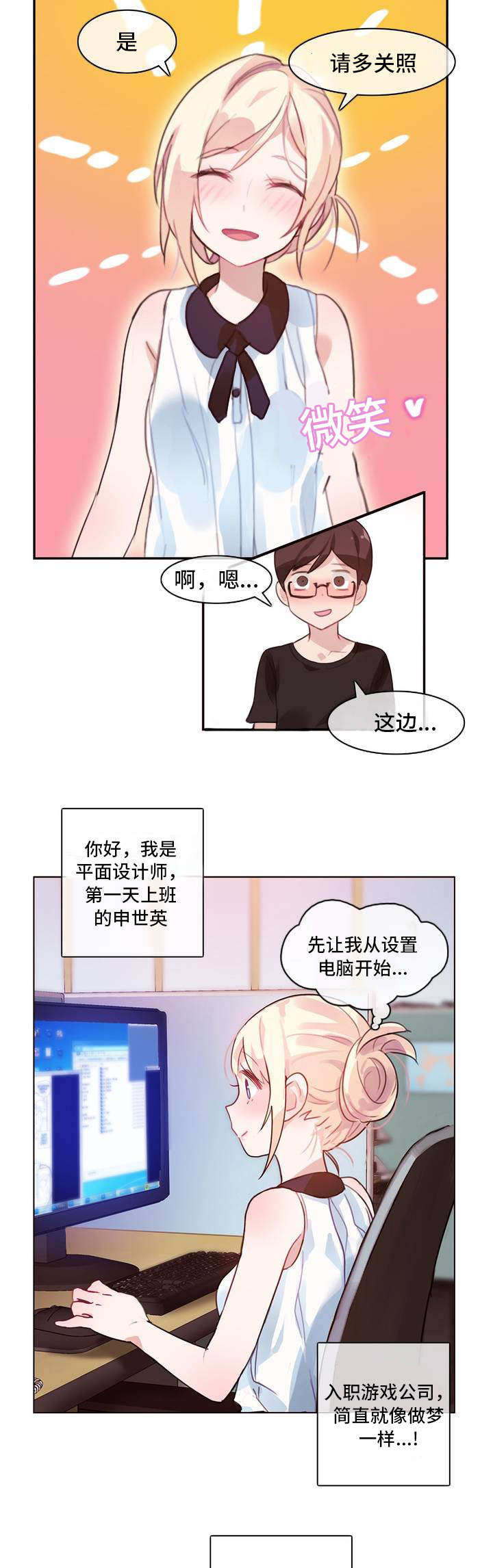 每漫画,第2章：幻想3图