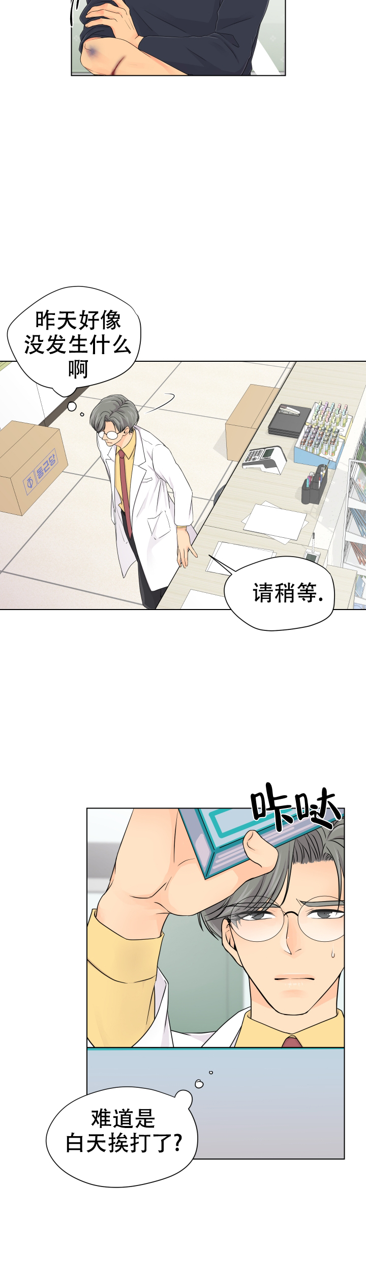 黑暗面漫画,第3话5图