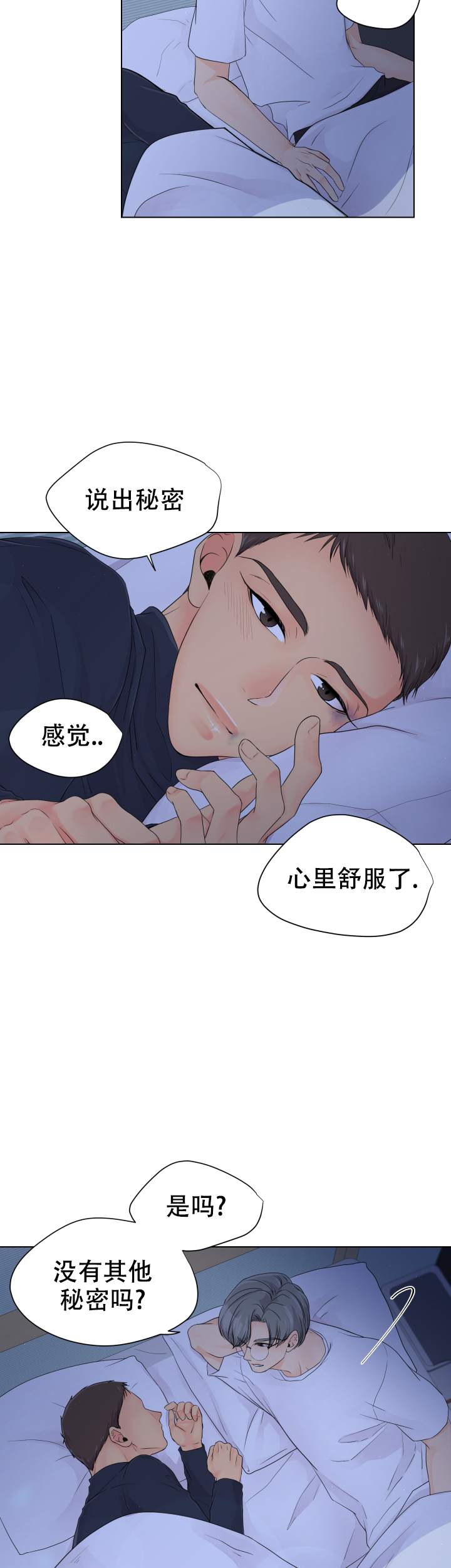 黑暗面漫画,第7话3图