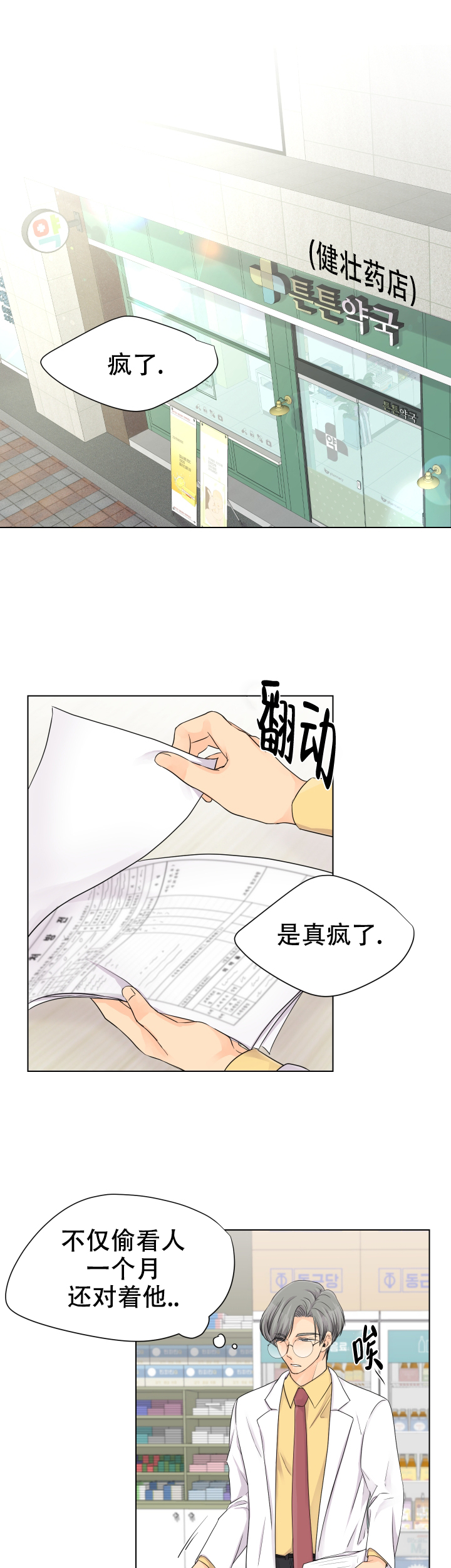 黑暗面漫画,第2话4图